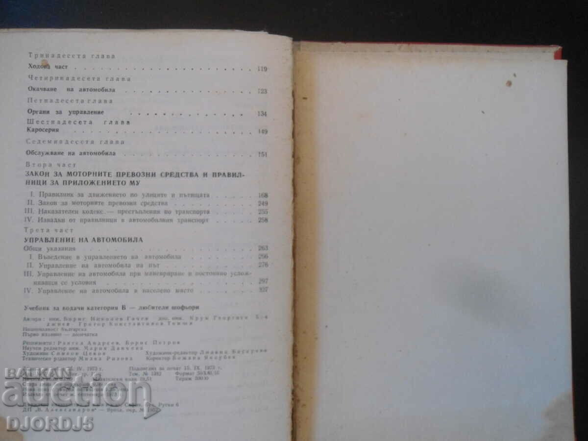 Textbook for category B drivers, amateur drivers - 5 Textbook for category B drivers, amateur drivers - 5