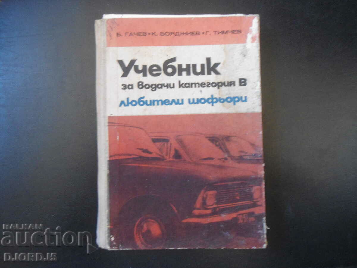 Textbook for category B drivers, amateur drivers