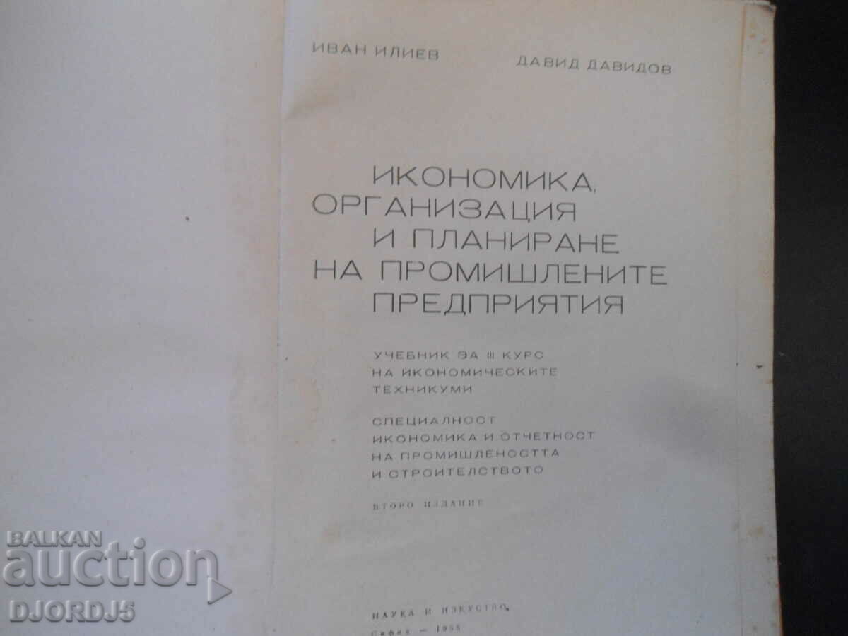 Economy, organization and planning of industry. enterprises with price 5.00 BGN | € 2.56 Economy, organization and planning of industry. enterprises with price 5.00 BGN | € 2.56