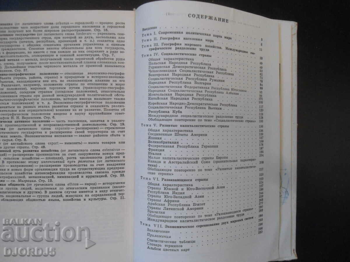 Economic geography of foreign countries, 9th grade - 6 Economic geography of foreign countries, 9th grade - 6