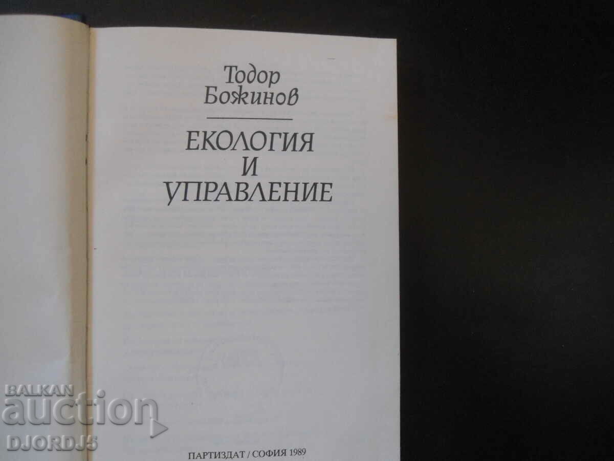 Ecology and management, Todor Bozhinov with price 3.00 BGN | € 1.53 Ecology and management, Todor Bozhinov with price 3.00 BGN | € 1.53