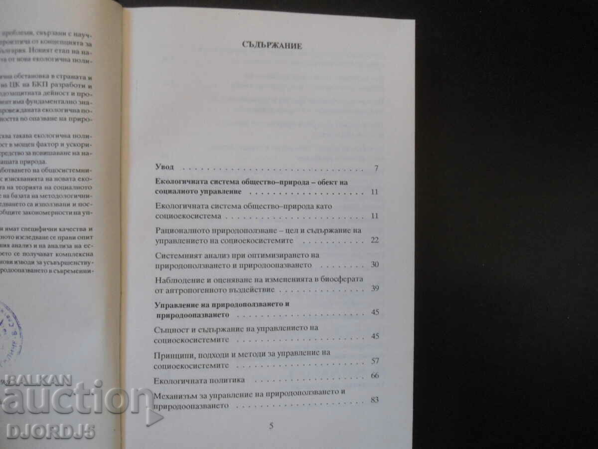 Auction Ecology and management, Todor Bozhinov Auction Ecology and management, Todor Bozhinov