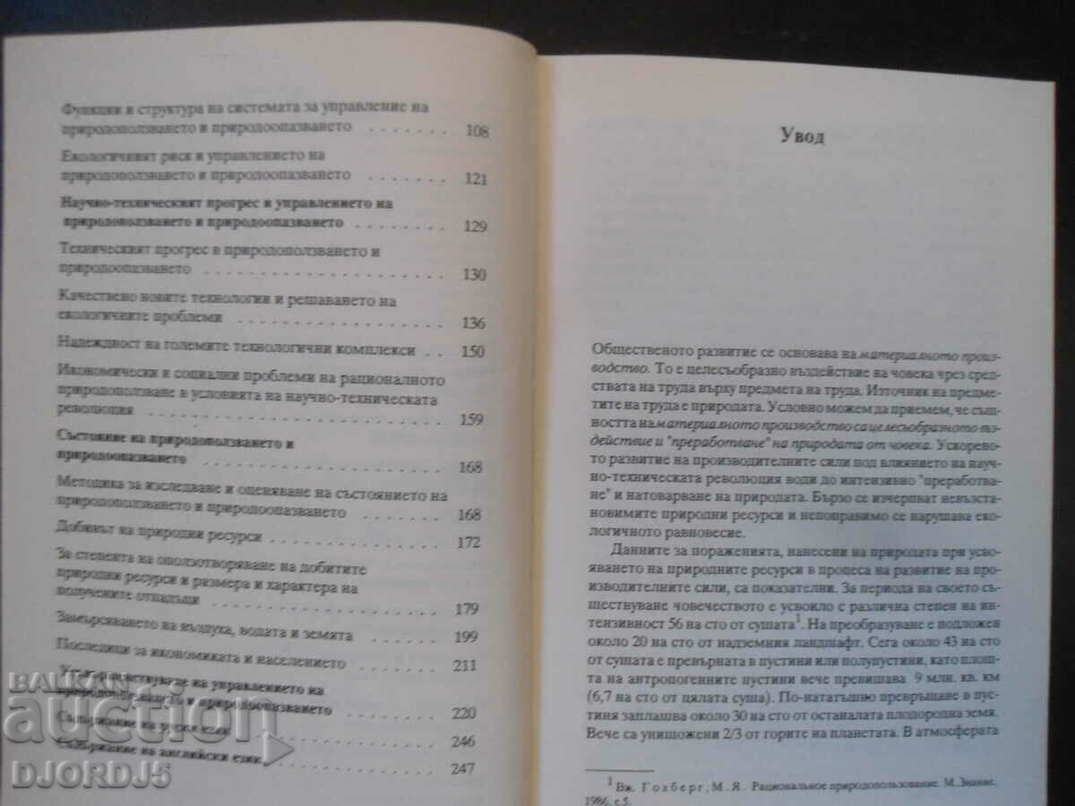 Delivery of Ecology and management, Todor Bozhinov Delivery of Ecology and management, Todor Bozhinov