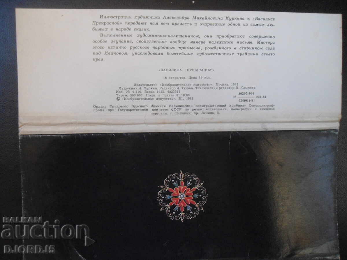 Βασιλίσα η όμορφη με τιμή 10.00 BGN | € 5.11 Βασιλίσα η όμορφη με τιμή 10.00 BGN | € 5.11