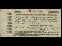 Russia - Armenia 5,000,000 Rubles 1922 Pick S685b