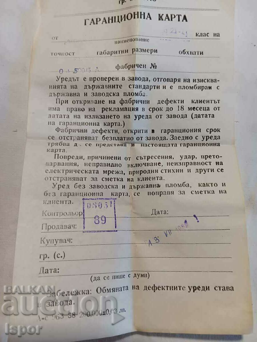 Нов амперметър НРБ - 5 Нов амперметър НРБ - 5