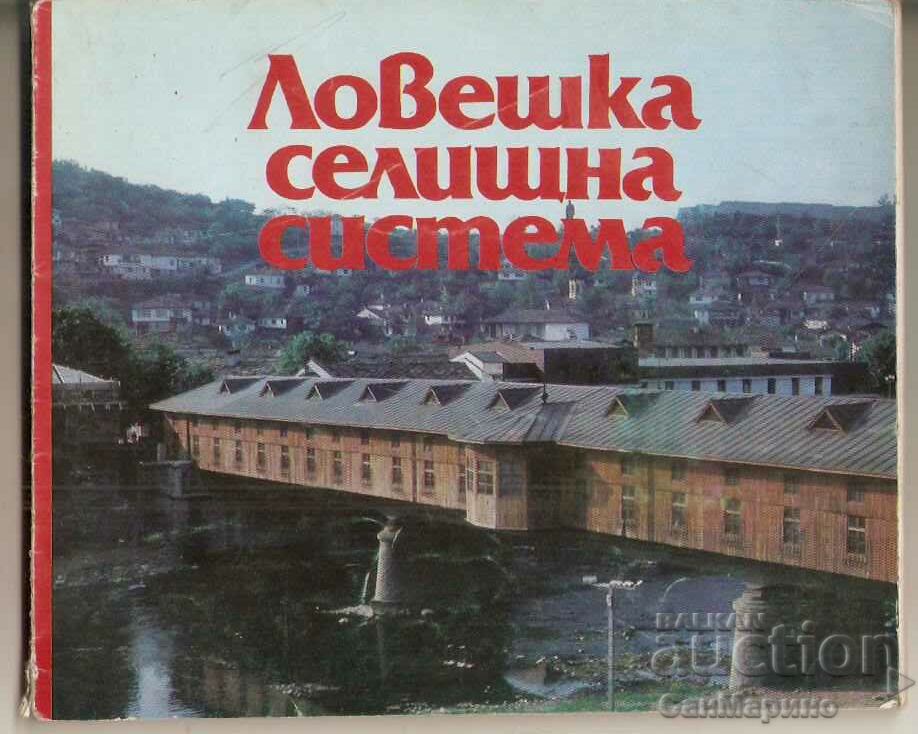 Картичка  България  Ловешка селищна система Албум