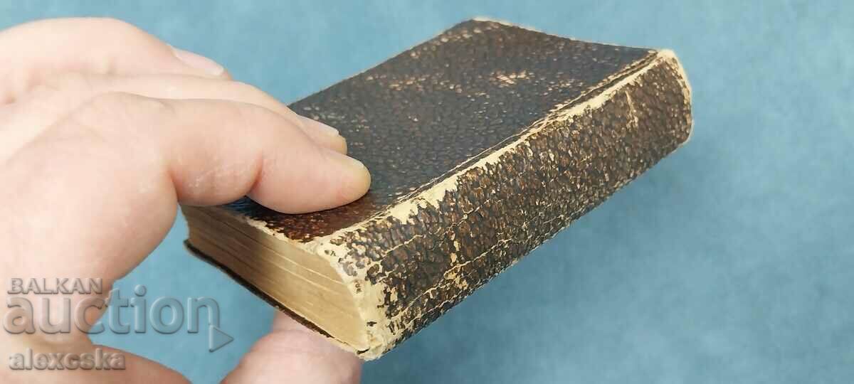 Bulgarian - French dictionary with price 20.00 BGN | € 10.23 Bulgarian - French dictionary with price 20.00 BGN | € 10.23