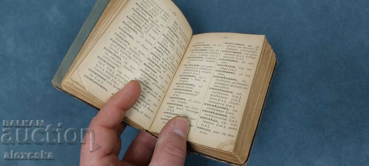 Delivery of Bulgarian - French dictionary Delivery of Bulgarian - French dictionary