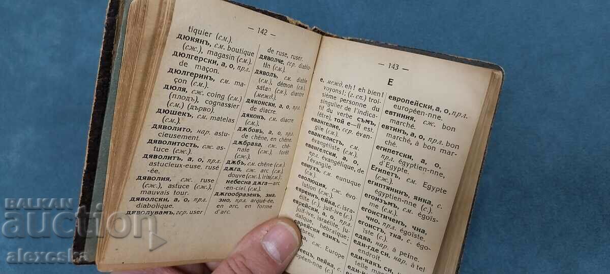 Bulgarian - French dictionary - 6 Bulgarian - French dictionary - 6