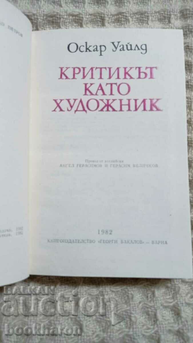 Oscar White: The Critic as Artist with price 5.00 BGN | € 2.56 Oscar White: The Critic as Artist with price 5.00 BGN | € 2.56
