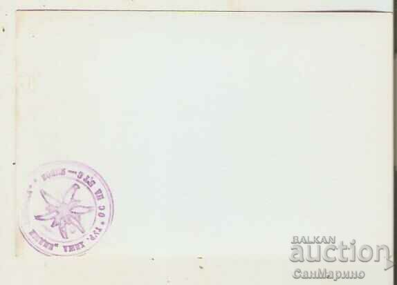 Card Bulgaria Yambol Hut "Indje voivoda" 1* with price 3.50 BGN | € 1.79 Card Bulgaria Yambol Hut "Indje voivoda" 1* with price 3.50 BGN | € 1.79