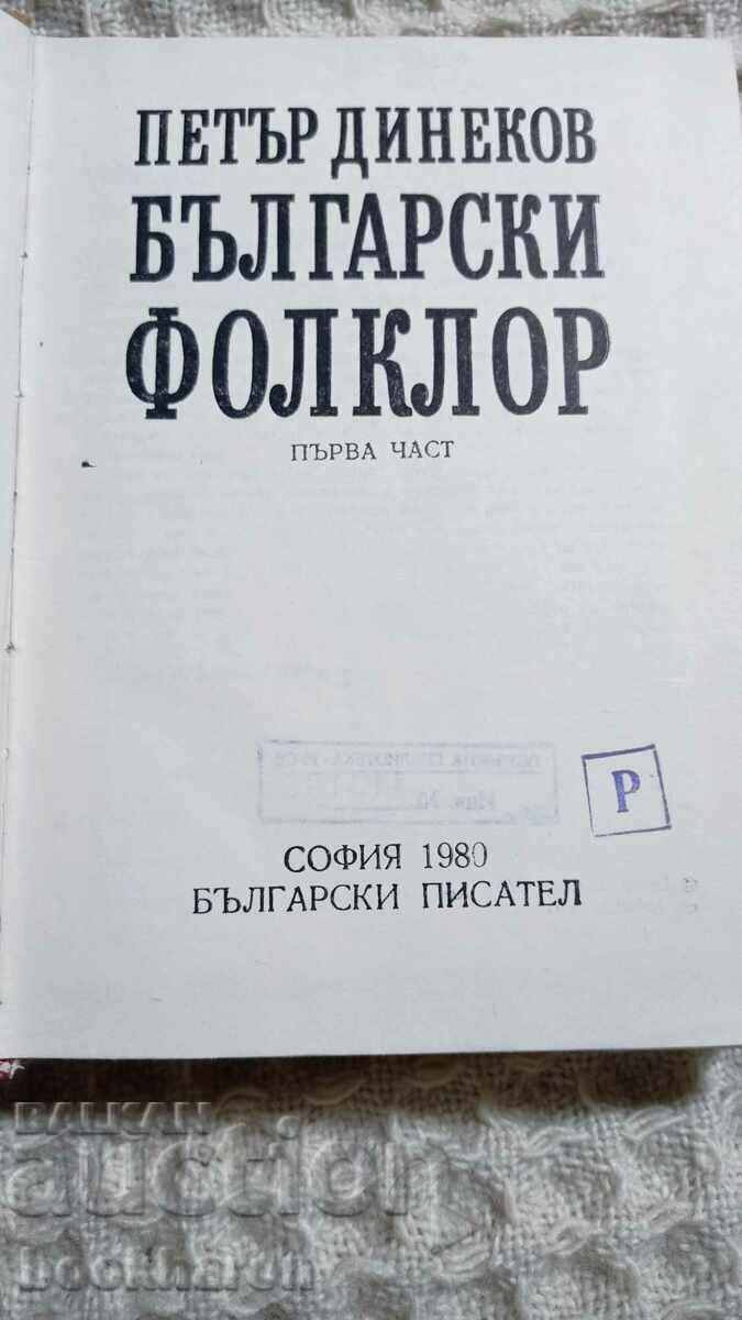Petar Dinekov: Bulgarian folklore 1 part with price 10.00 BGN | € 5.11 Petar Dinekov: Bulgarian folklore 1 part with price 10.00 BGN | € 5.11