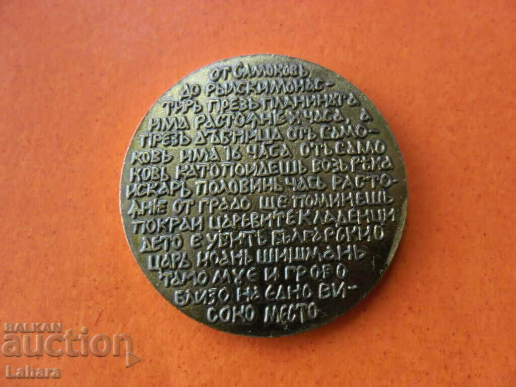 Plaque, Rila monastery token with price 4.00 BGN | € 2.05 Plaque, Rila monastery token with price 4.00 BGN | € 2.05