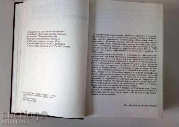 *$*Y*$* ENCYCLOPEDIA NOBEL LAUREATES 609 p. NEW *$*Y*$* with price 16.90 BGN | € 8.64 *$*Y*$* ENCYCLOPEDIA NOBEL LAUREATES 609 p. NEW *$*Y*$* with price 16.90 BGN | € 8.64