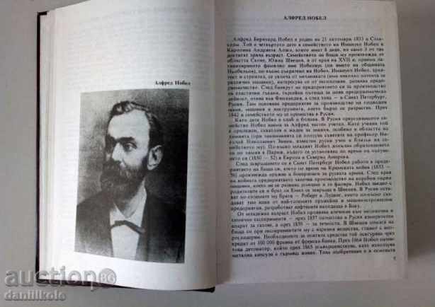 Auction *$*Y*$* ENCYCLOPEDIA NOBEL LAUREATES 609 p. NEW *$*Y*$* Auction *$*Y*$* ENCYCLOPEDIA NOBEL LAUREATES 609 p. NEW *$*Y*$*