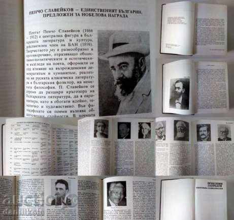 *$*Y*$* ENCYCLOPEDIA NOBEL LAUREATES 609 p. NEW *$*Y*$* - 7 *$*Y*$* ENCYCLOPEDIA NOBEL LAUREATES 609 p. NEW *$*Y*$* - 7