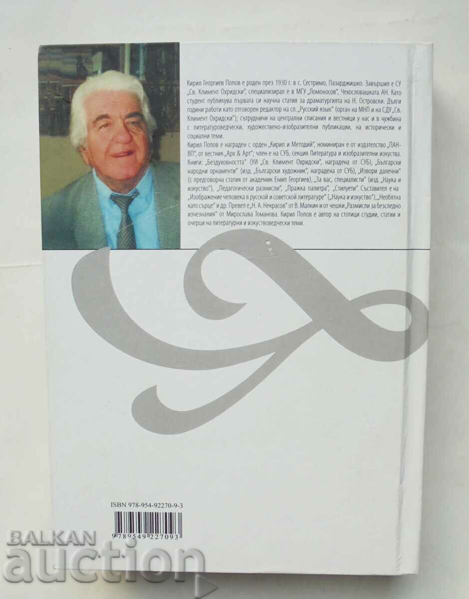 Delivery of Pages of paintings - Kiril Popov 2013 Delivery of Pages of paintings - Kiril Popov 2013