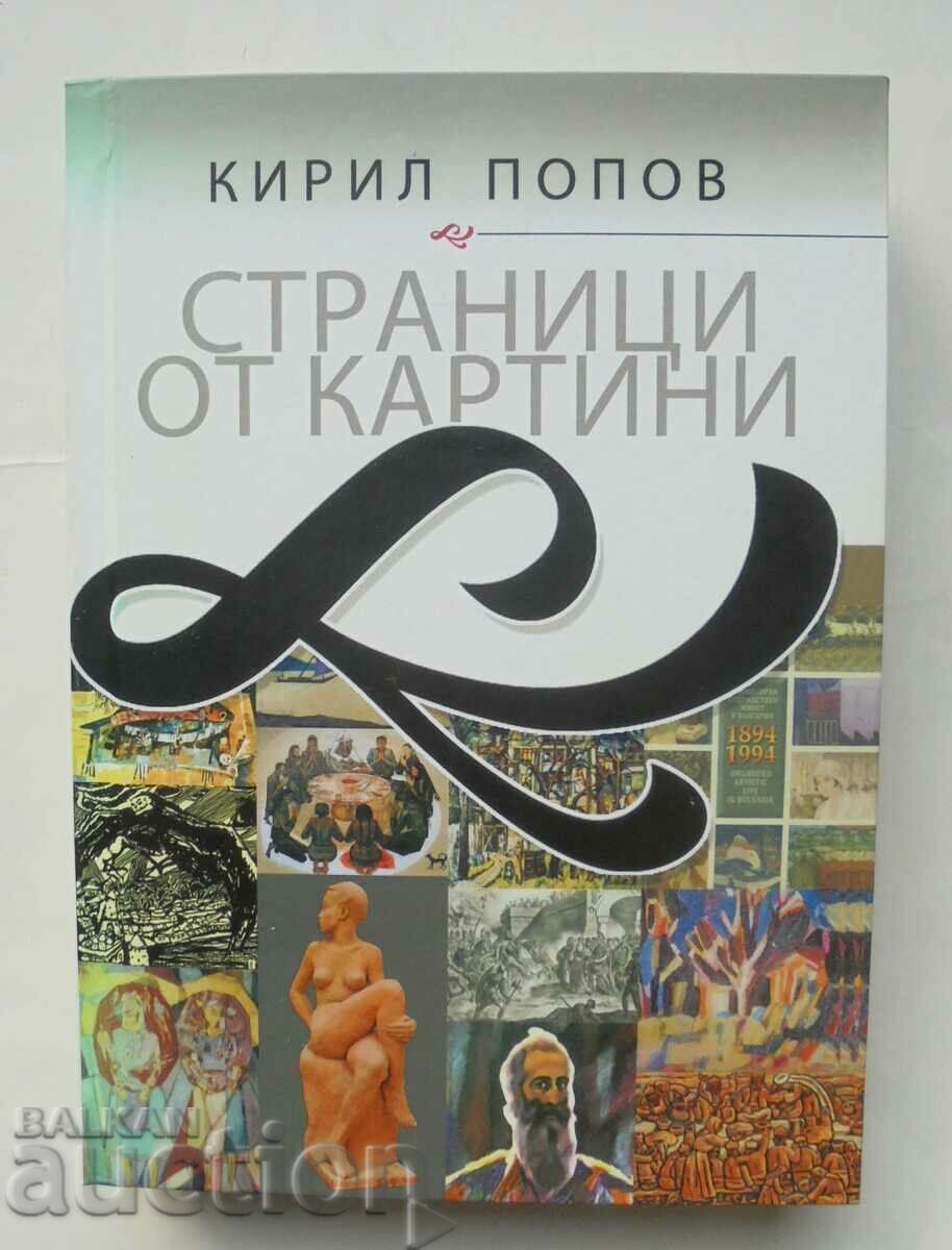 Σελίδες ζωγραφικής - Kiril Popov 2013