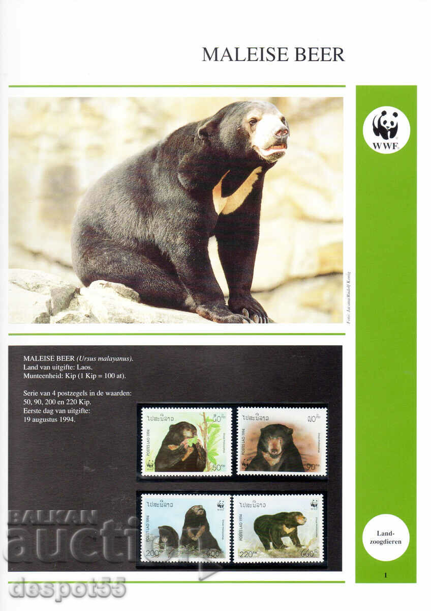 1994. Laos. The Malayan bear. with price 6.50 BGN | € 3.32