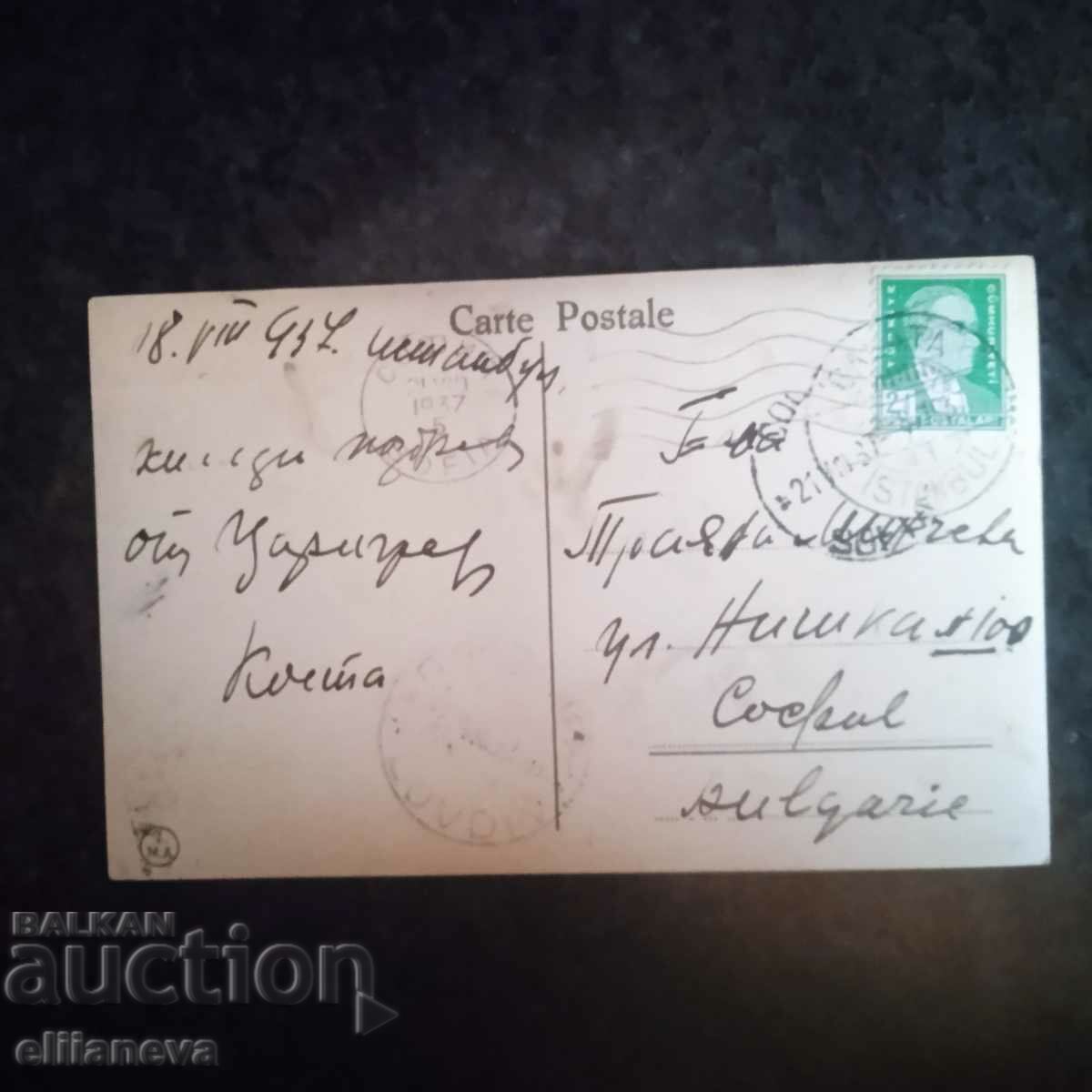 Postcard Istanbul 1917 with price 4.00 BGN | € 2.05 Postcard Istanbul 1917 with price 4.00 BGN | € 2.05