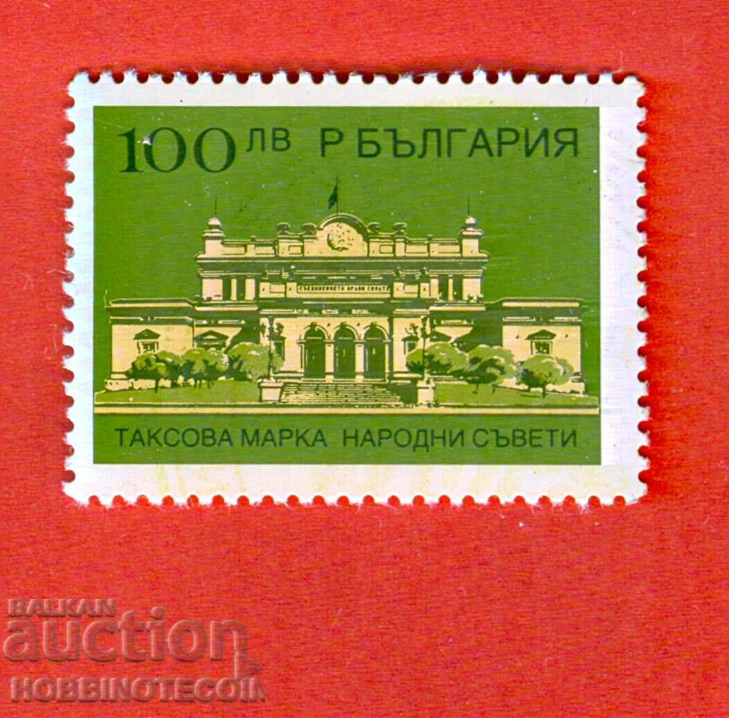 R BULGARIA TAX STAMPS PEOPLE'S COUNCILS - 100 - 100.00 BGN