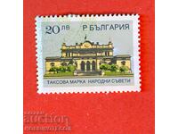 R BULGARIA TAX STAMPS PEOPLE'S COUNCILS - 20 - 20.00 BGN