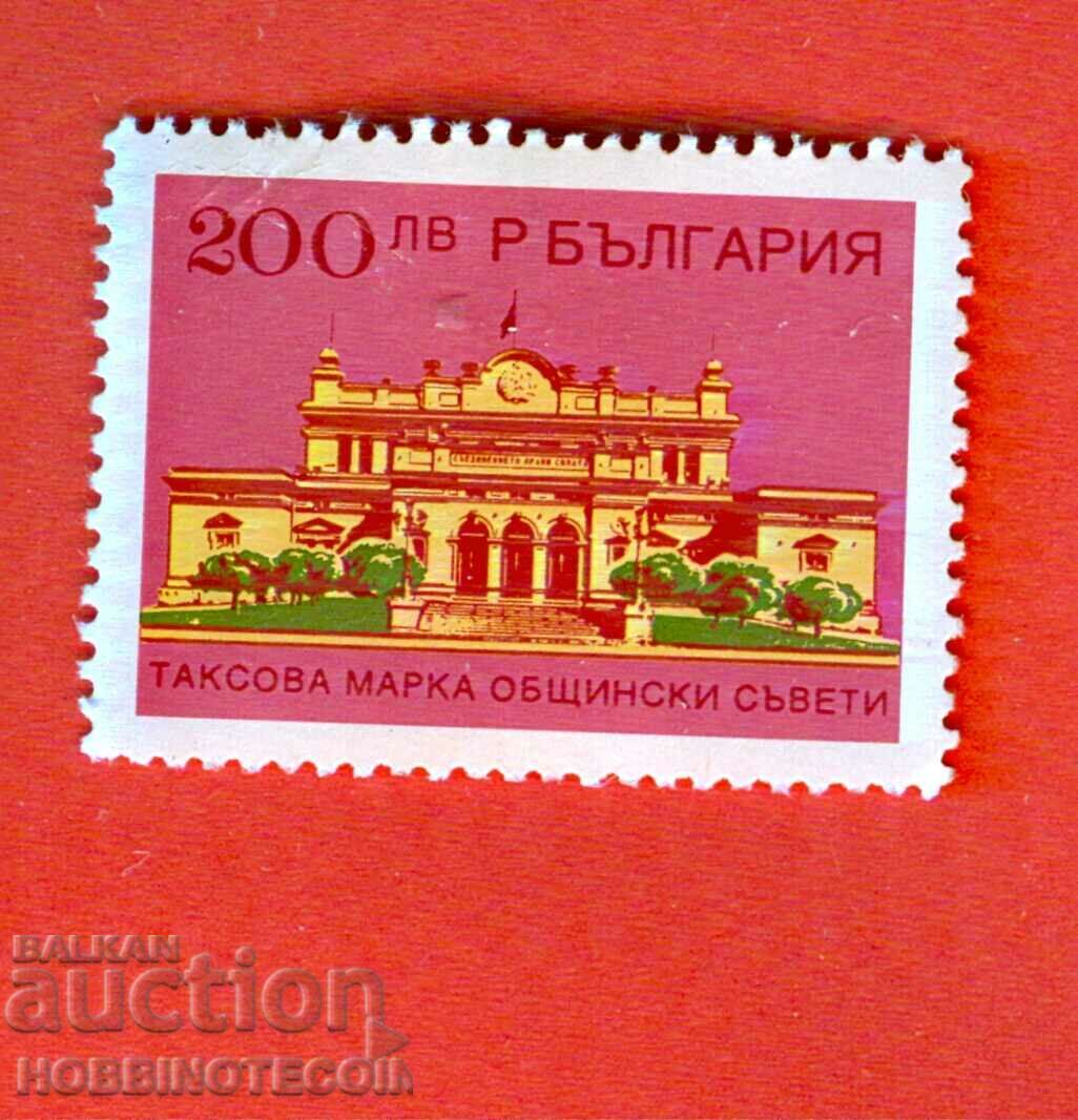 R BULGARIA TAX STAMPS MUNICIPAL COUNCILS - 200 - 200.00 BGN