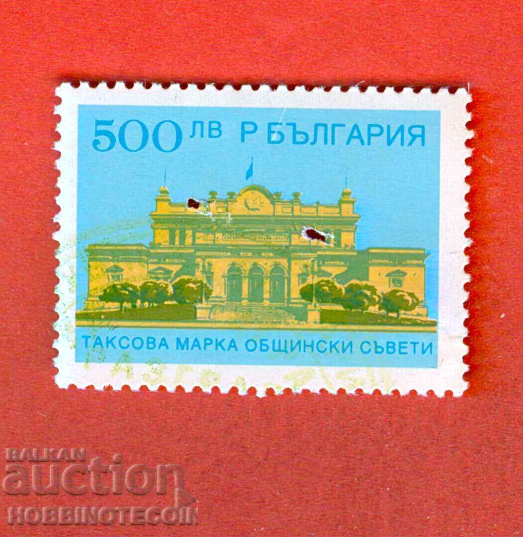 BULGARIA TAX STAMPS MUNICIPAL COUNCILS - 500 - 500.00 Leva BULGARIA TAX STAMPS MUNICIPAL COUNCILS - 500 - 500.00 Leva
