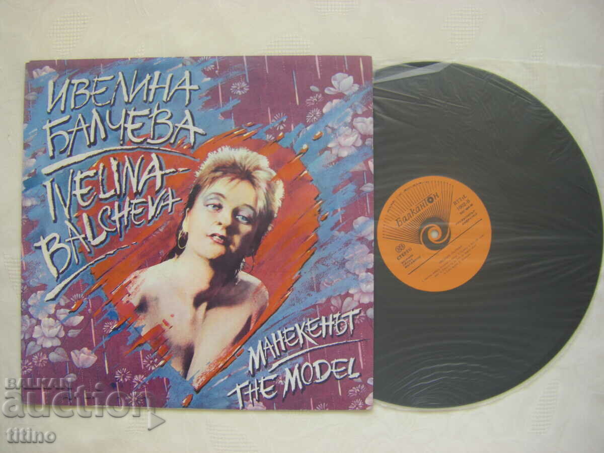 ВТТтL 1002 - Ivelina Balcheva. Manechinul cu preț € 30.00 | 58.68 BGN