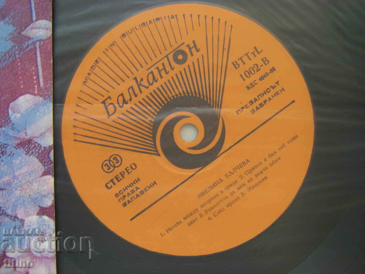 Auction ВТТтL 1002 - Ivelina Balcheva. The mannequin Auction ВТТтL 1002 - Ivelina Balcheva. The mannequin