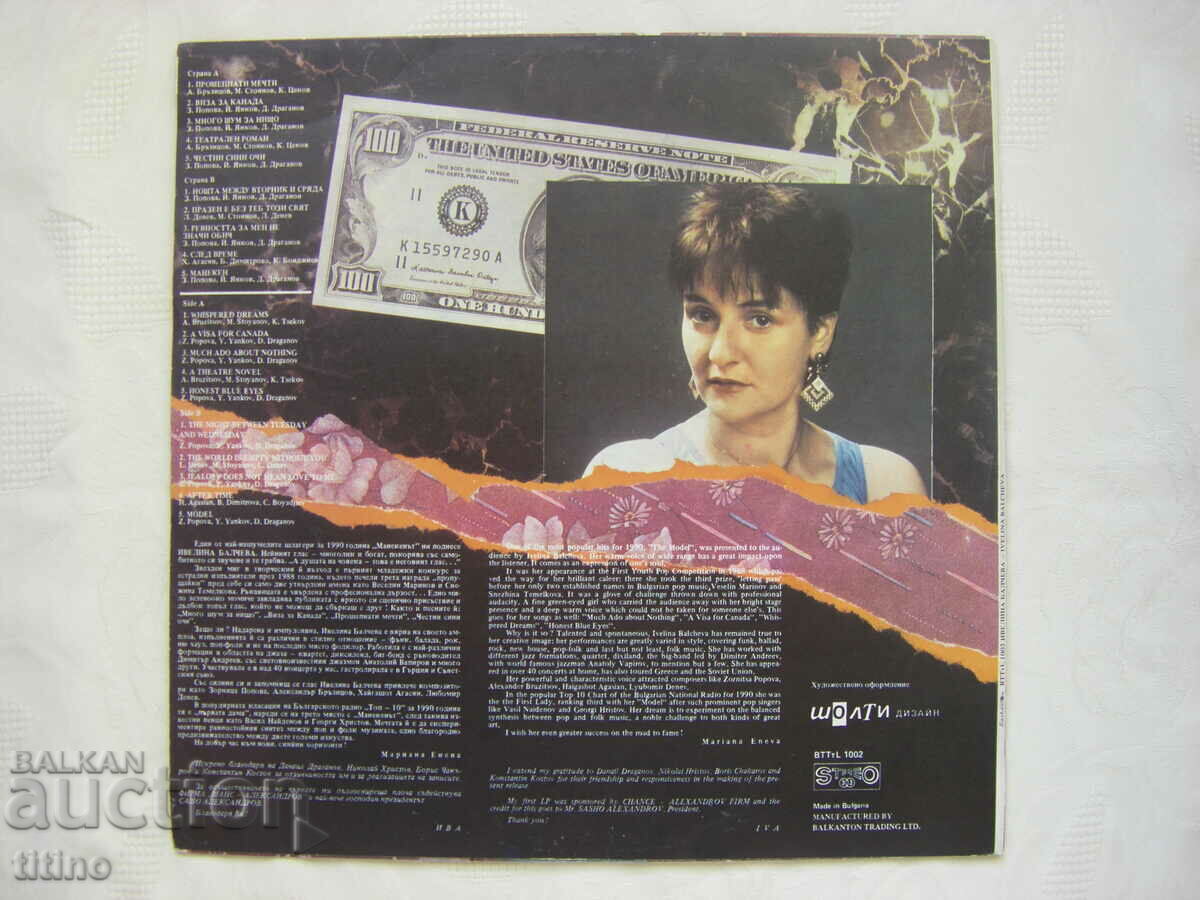 Delivery of ВТТтL 1002 - Ivelina Balcheva. The mannequin Delivery of ВТТтL 1002 - Ivelina Balcheva. The mannequin