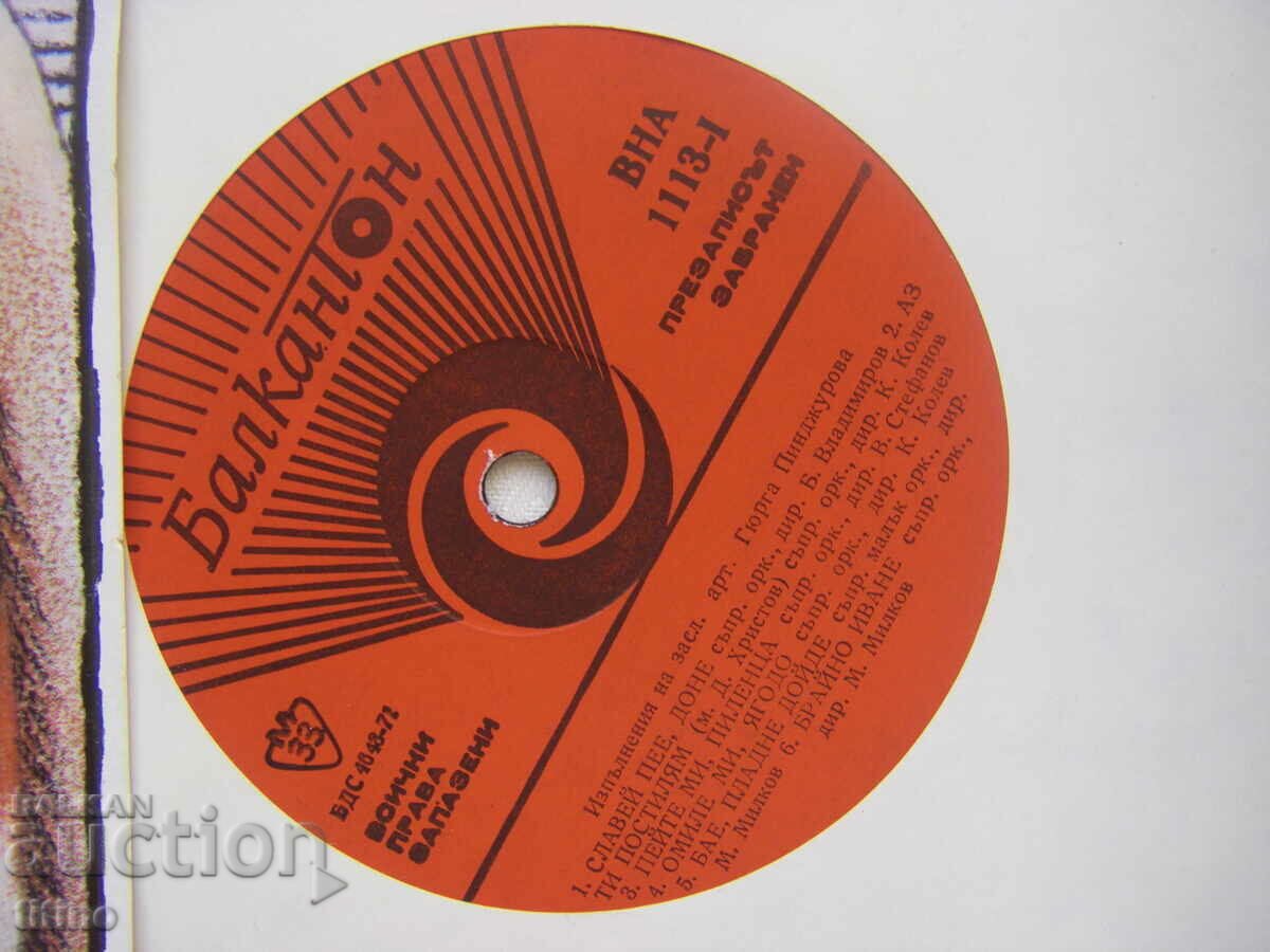 Auction VNA 1113 - Gyurga Pinjurava - Folk songs Auction VNA 1113 - Gyurga Pinjurava - Folk songs