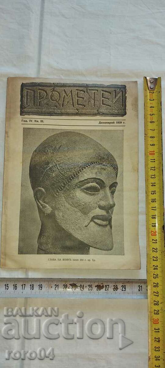 ΠΡΟΜΗΘΕΑΣ με τιμή 11.11 BGN | € 5.68