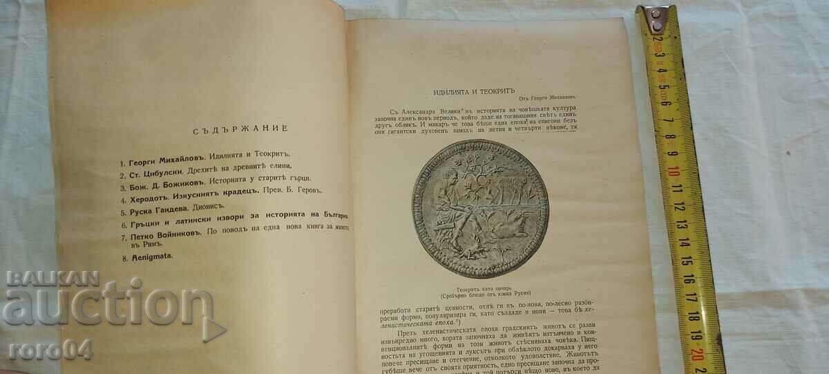 Παράδοση ΠΡΟΜΗΘΕΑΣ