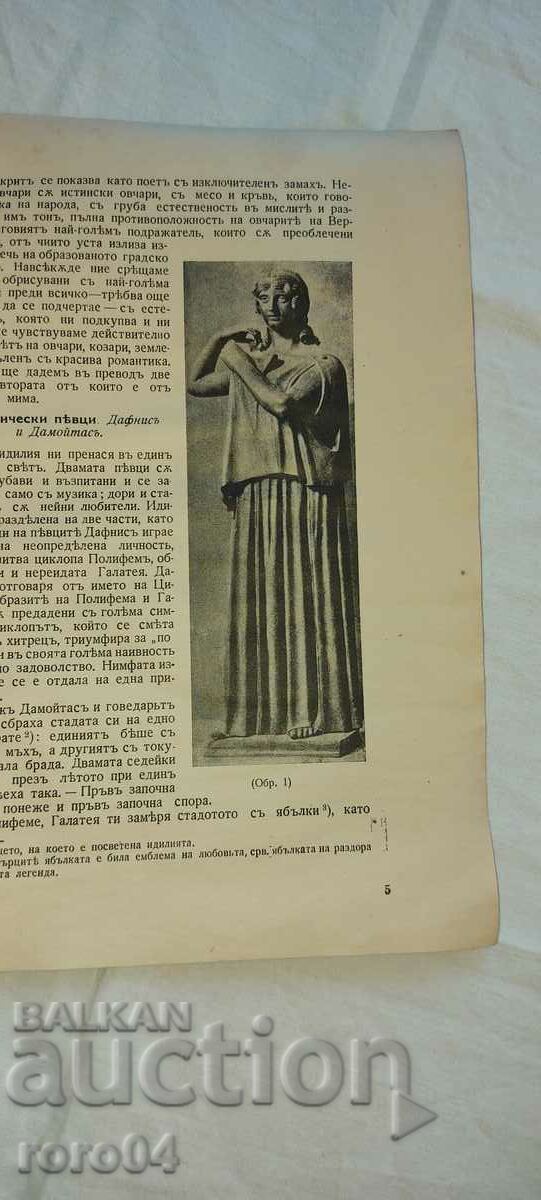 ΠΡΟΜΗΘΕΑΣ - 5