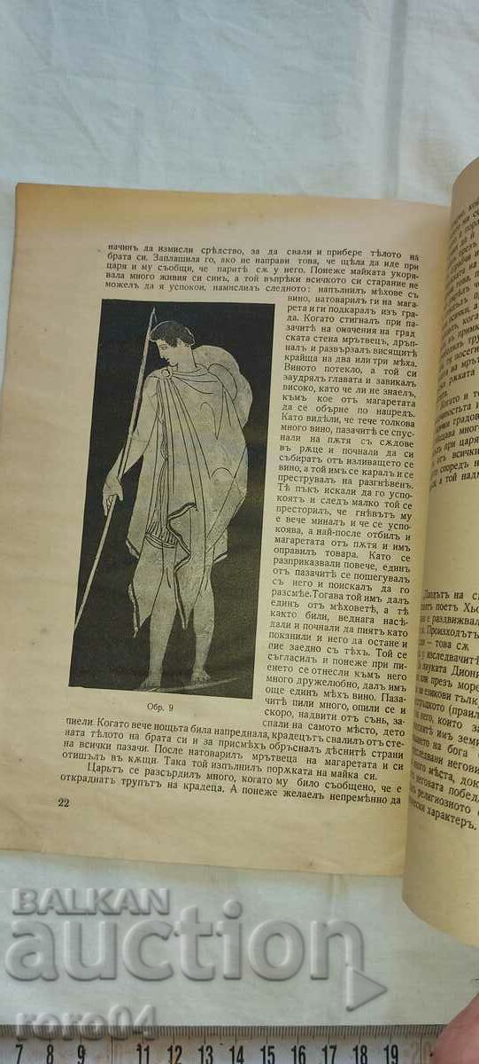 ΠΡΟΜΗΘΕΑΣ - 7