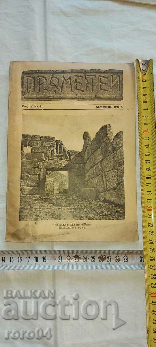 ΠΡΟΜΗΘΕΑΣ με τιμή 11.11 BGN | € 5.68