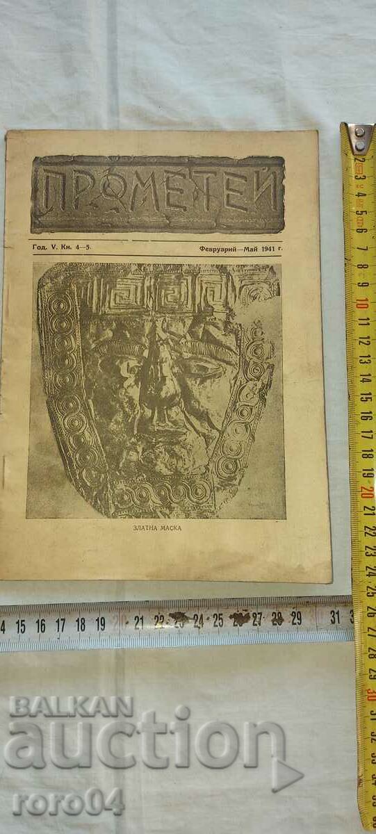 ΠΡΟΜΗΘΕΑΣ με τιμή 22.22 BGN | € 11.36