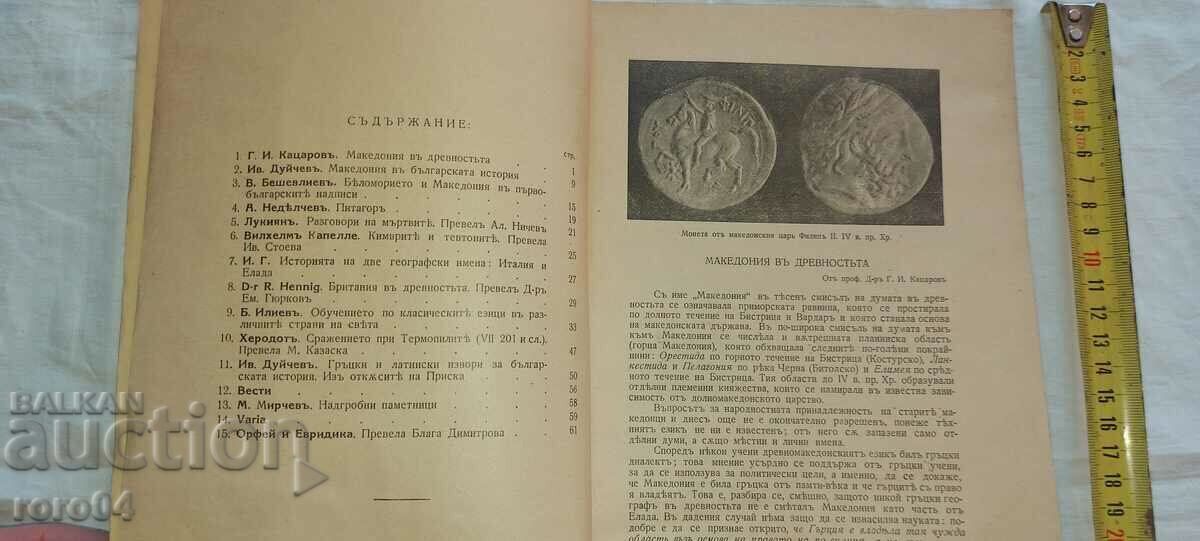 Παράδοση ΠΡΟΜΗΘΕΑΣ