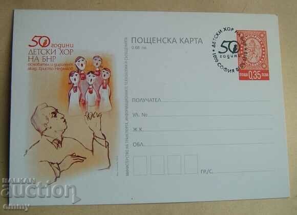 Пощенска карта 2010 - 50 години Детски хор на БНР