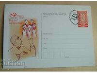 Carte poștală 2010 - 50 de ani Corul de copii al BNR