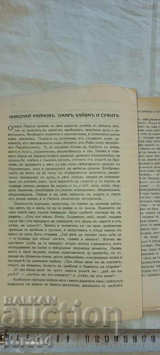 ΧΡΥΣΟΧΟΟΣ - 5