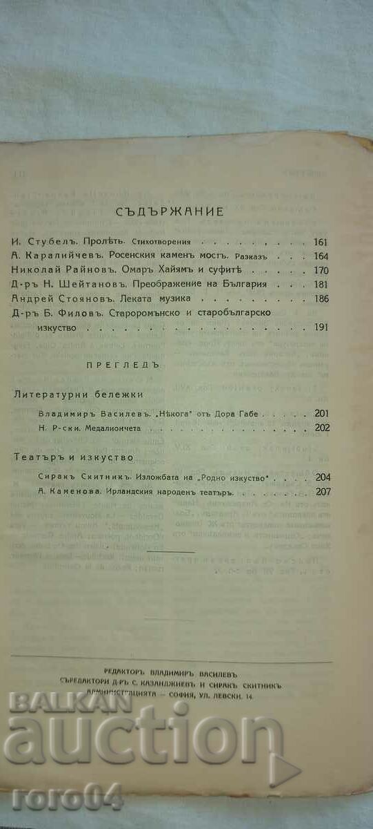 ΧΡΥΣΟΧΟΟΣ - 7