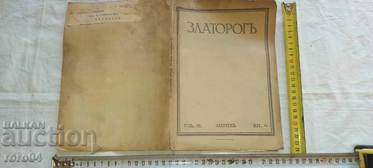 ΧΡΥΣΟΧΟΟΣ