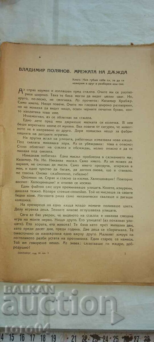 ΧΡΥΣΟΧΟΟΣ με τιμή 11.11 BGN | € 5.68 ΧΡΥΣΟΧΟΟΣ με τιμή 11.11 BGN | € 5.68