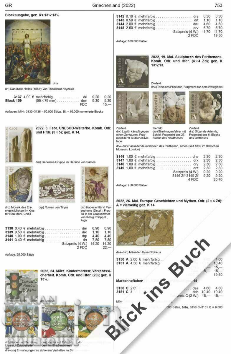 Auction Catalog MICHEL 2023 year - Bulgaria, Albania, Greece Auction Catalog MICHEL 2023 year - Bulgaria, Albania, Greece