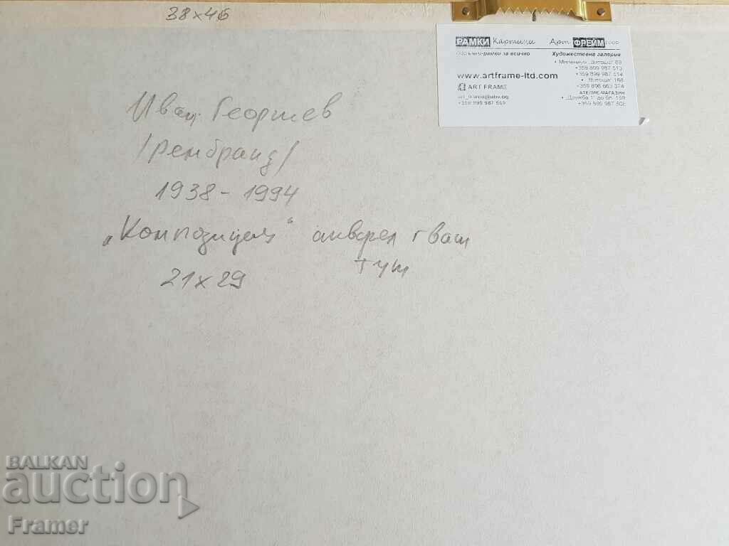Ivan Georgiev-Rembrandt (1938-1994) Composition 3 - 6 Ivan Georgiev-Rembrandt (1938-1994) Composition 3 - 6