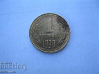 1 стотинкa 1990 година - А 1858