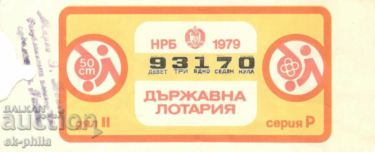 Лотариен билет - март 1979 г.